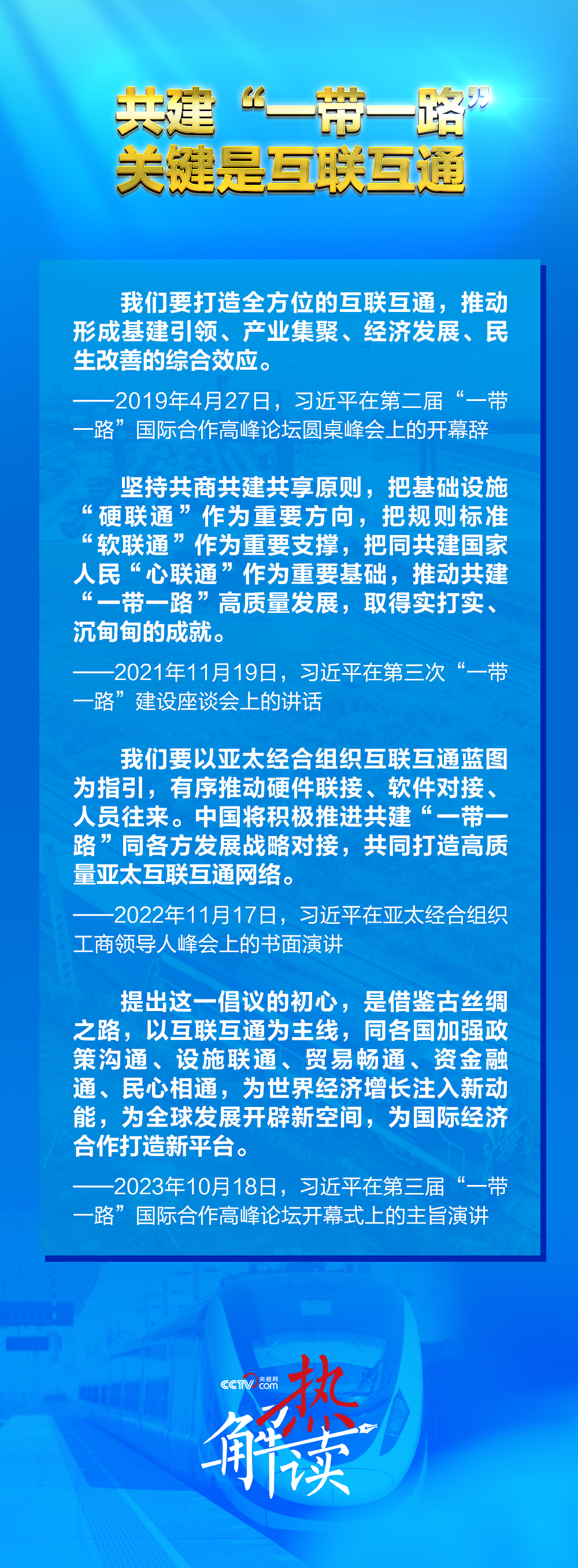 一路”新阶段 习要求深化三个“联通”冰球突破爆百万大奖热解读｜共建“一带(图4)